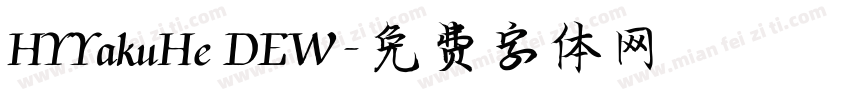 HYYakuHe DEW字体转换